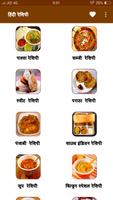 Recipes in Hindi Offline : Food Recipes App Hindi poster