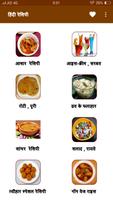 Recipes in Hindi Offline : Food Recipes App Hindi screenshot 1