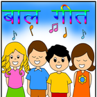 BalGeet:Hindi Kids Song icône