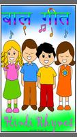 BalGeet:Hindi Kids Song โปสเตอร์