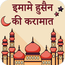 Imam Hussain Ki karamaat APK
