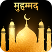 Hazrat Muhammad Hindi