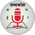 Hindi Voice Search biểu tượng