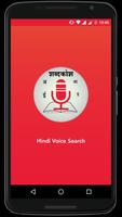 Hindi Voice Search Affiche