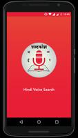 Hindi Voice Search الملصق