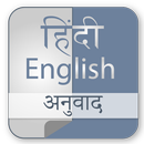 Hindi Translator Learn English APK