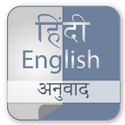 Hindi Translator Learn English icône