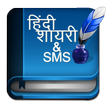 Hindi SMS & SHAYARI Book