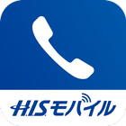 H.I.S.電話 icon