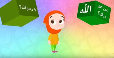 دليل تعليم الاسلام للأطفال capture d'écran 1