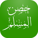 Hisnul Al Muslim - Fortress of the Muslim - Athkar APK