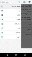 حصن المسلم - ادعية واذكار screenshot 3