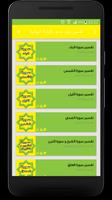تفسير جزء عم - قراءة صوتية screenshot 1