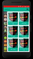 أدعية و ايات التحصين اليومية screenshot 1