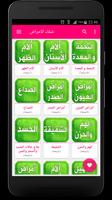 شفاء الامراض Affiche