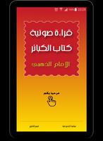 كتاب الكبائر - قراءة صوتية screenshot 3