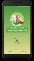 سورة الرحمن مع ترديد الاطفال poster