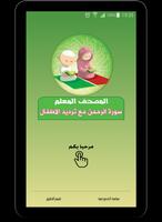 سورة الرحمن مع ترديد الاطفال screenshot 3