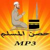 حصن المسلم mp3 APK