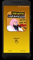 إبراهيم الزيات - مقاطع صوتية poster