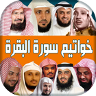 خواتيم سورة البقرة أيقونة