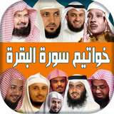 خواتيم سورة البقرة أيقونة