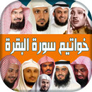 خواتيم سورة البقرة APK