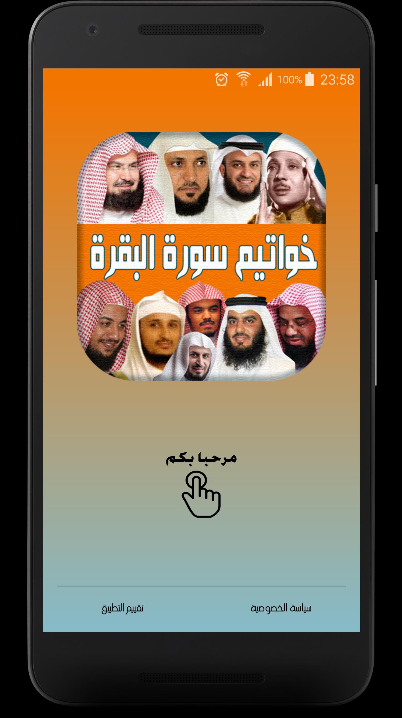 free download surah al baqarah