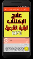 رقية علاج الإكتئاب والضيق poster