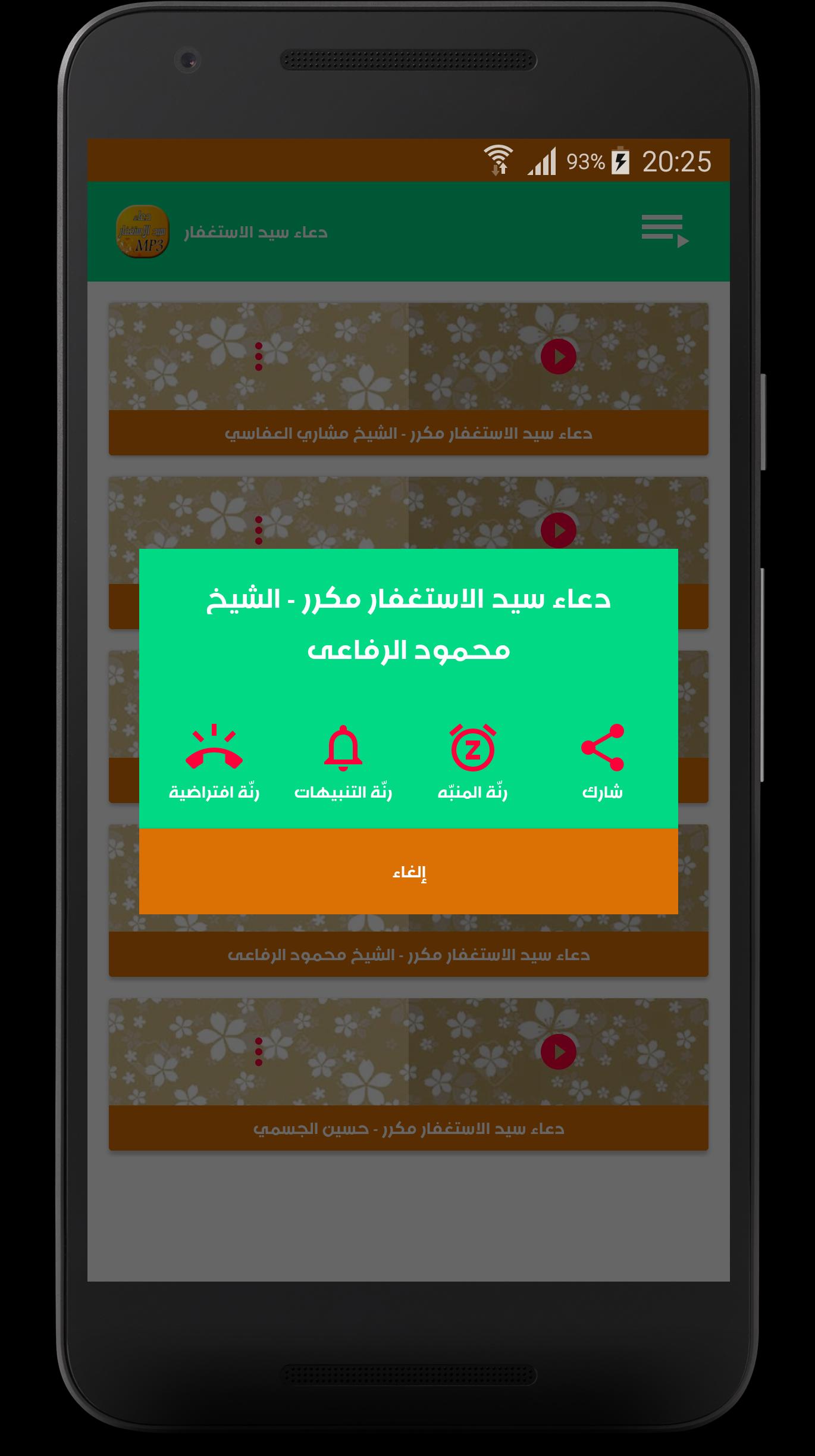 دعاء سيد الاستغفار APK für Android herunterladen