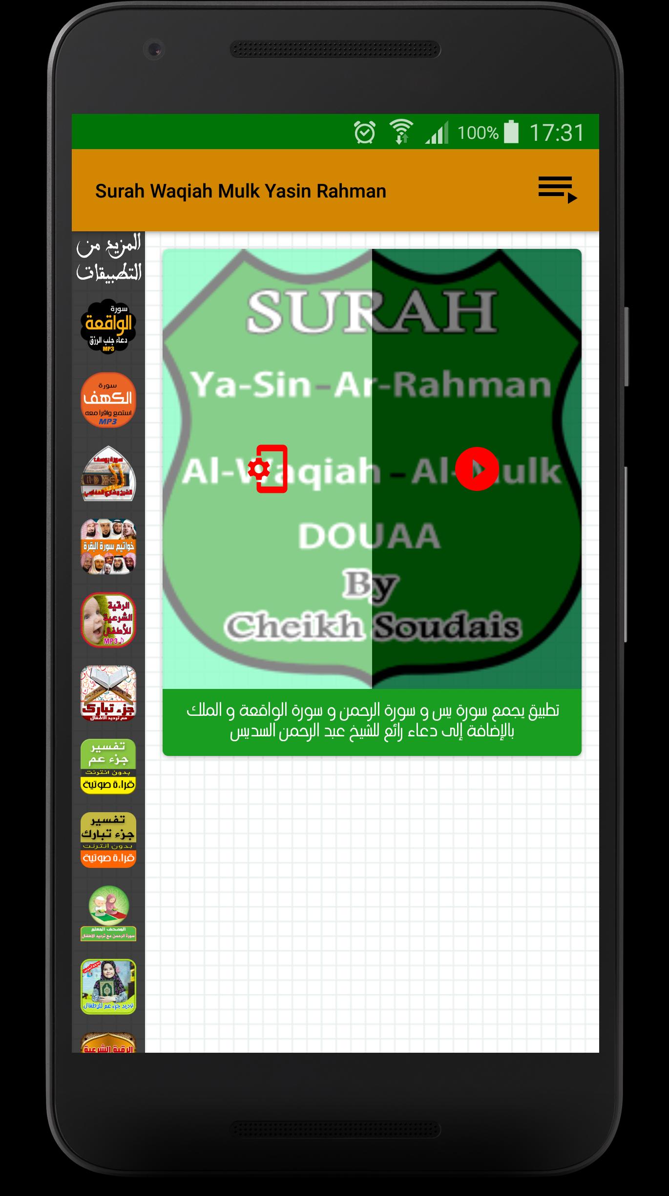 TÉLÉCHARGER SOURAT YASSINE SOUDAIS SOURAT YASSINE SOUDAIS TÉLÉCHARGER