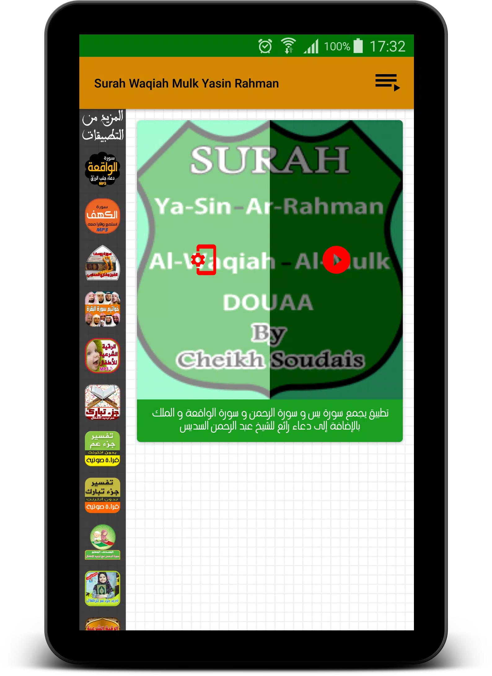Surat Waqiah Mulk Yasin Rahman APK for Android Download