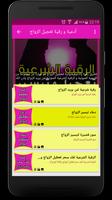 رقية وأدعية صوتية تعجيل الزواج poster