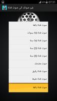 غير صوتك الى صوت فتاة screenshot 1