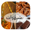 ”جديد حلويات و طورطات