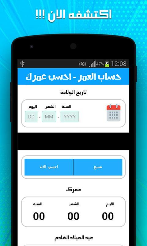 احسب عمرك حساب العمر بدون نت For Android Apk Download