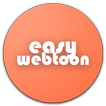 이지웹툰 / EasyWebtoon