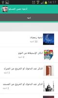 حصن المسلم hisne lmuslim adkar screenshot 1