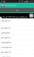 حصن المسلم hisne lmuslim adkar screenshot 2