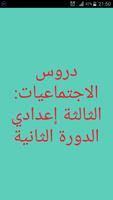 دروس الاجتماعيات: 3إع. الدورة2 ポスター