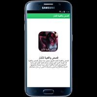 قصص واقعية للكبار بدون نت 2017 capture d'écran 2