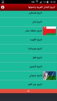 تاريخ البلدان العربية واصولها screenshot 2