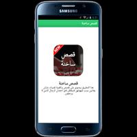 قصص ساخنة 2018 بدون انترنت capture d'écran 2