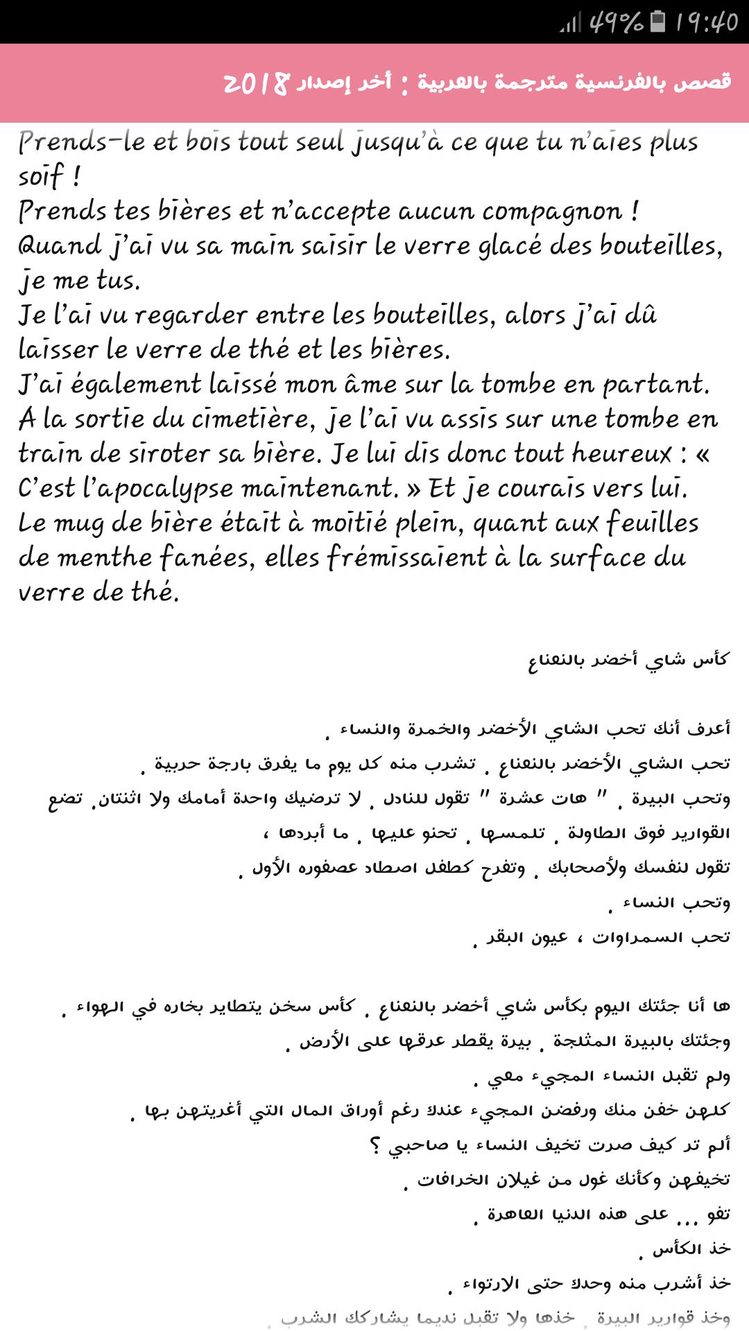 قصص بالفرنسية مترجمة بالعربية For Android Apk Download