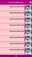 قصص مترجمة لتعلم الفرنسية screenshot 3