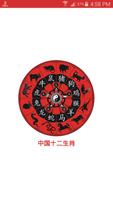 Chinese Zodiac History ảnh chụp màn hình 1