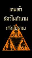 เทพ สัตว์ ตำนานกรีก poster