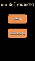 เทพ สัตว์ ตำนานกรีก screenshot 1