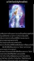 เทพ สัตว์ ตำนานกรีก screenshot 2