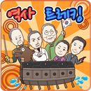 역사 퀴즈(5,6학년) APK